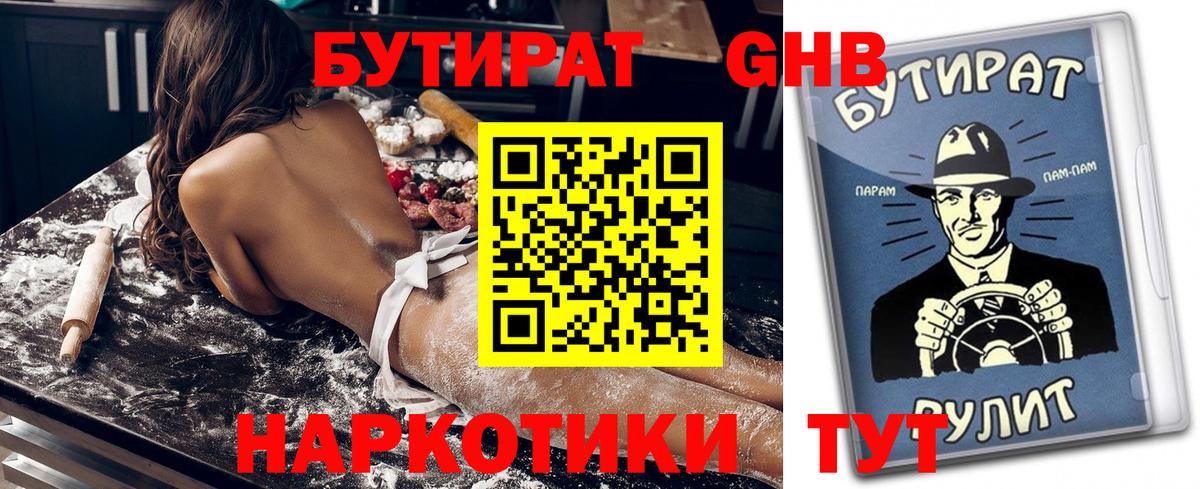 Бутират BDO Гусев