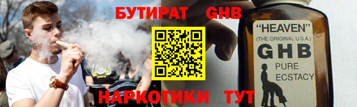 Гусев  Бутират BDO 33%  Вход с VPN 
