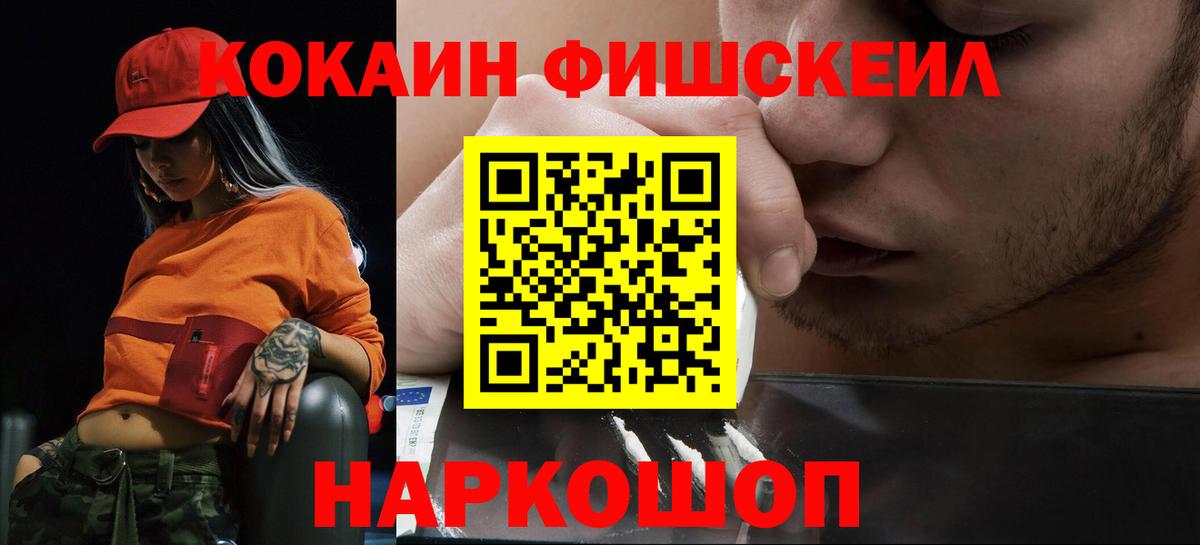 COCAIN Fish Scale Гусев