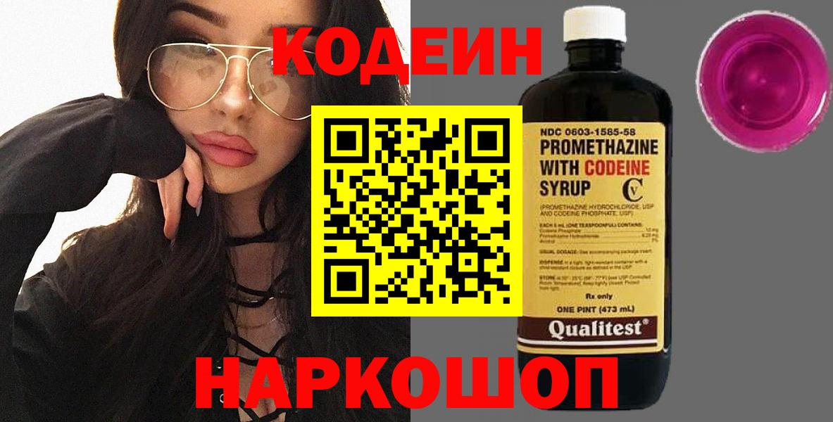 Кодеиновый сироп Lean Purple Drank  Вход с VPN  Codein Purple Drank  Гусев 