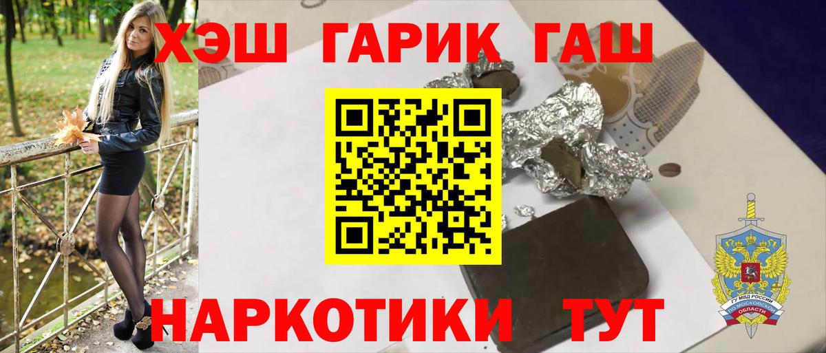ГАШ hashish Гусев