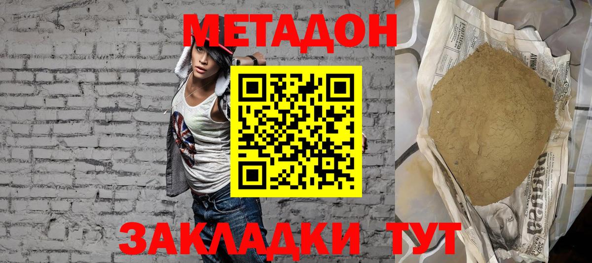 Гусев  МЕТАДОН methadone  Вход с VPN  МЕТАДОН VHQ 