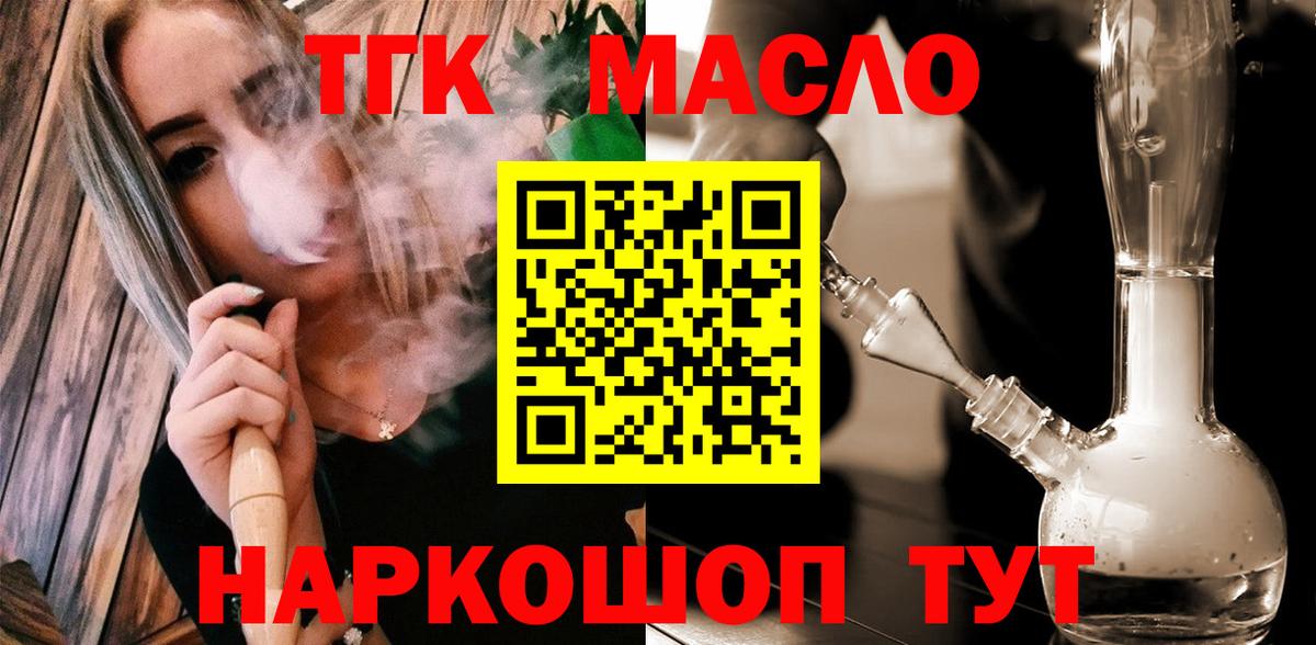 Дистиллят ТГК Wax  Вход с VPN  Гусев  ТГК THC oil 